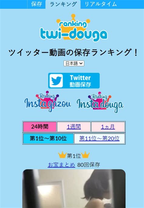 ツイッター動画保存ランキング|ツイッター動画の保存ランキング！